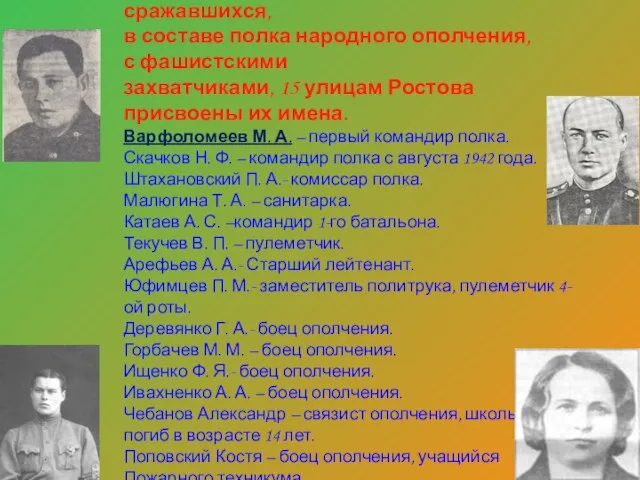 В память о своих земляках, героически сражавшихся, в составе полка народного ополчения,