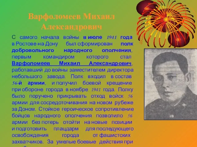 С самого начала войны в июле 1941 года в Ростове-на-Дону был сформирован