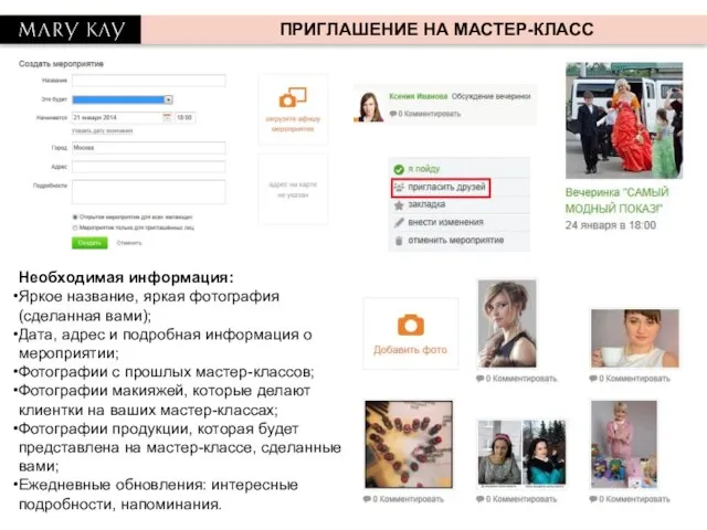 ПРИГЛАШЕНИЕ НА МАСТЕР-КЛАСС Необходимая информация: Яркое название, яркая фотография (сделанная вами); Дата,