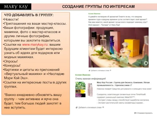 СОЗДАНИЕ ГРУППЫ ПО ИНТЕРЕСАМ ЧТО ДОБАВЛЯТЬ В ГРУППУ: Новости! Приглашения на ваши