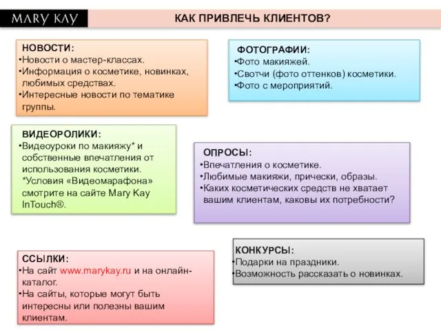 КАК ПРИВЛЕЧЬ КЛИЕНТОВ? ФОТОГРАФИИ: Фото макияжей. Свотчи (фото оттенков) косметики. Фото с