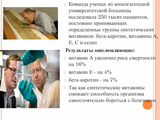 Команда ученых из копенгагенской университетской больницы исследовала 250 тысяч пациентов, постоянно принимающих