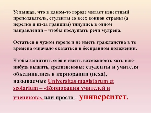 Услышав, что в каком-то городе читает известный преподаватель, студенты со всех концов