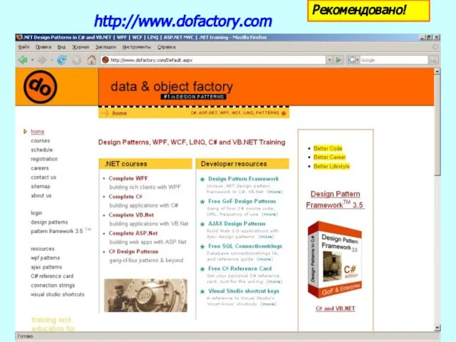 Patterns http://www.dofactory.com Рекомендовано!