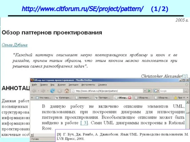 Patterns http://www.citforum.ru/SE/project/pattern/ (1/2)