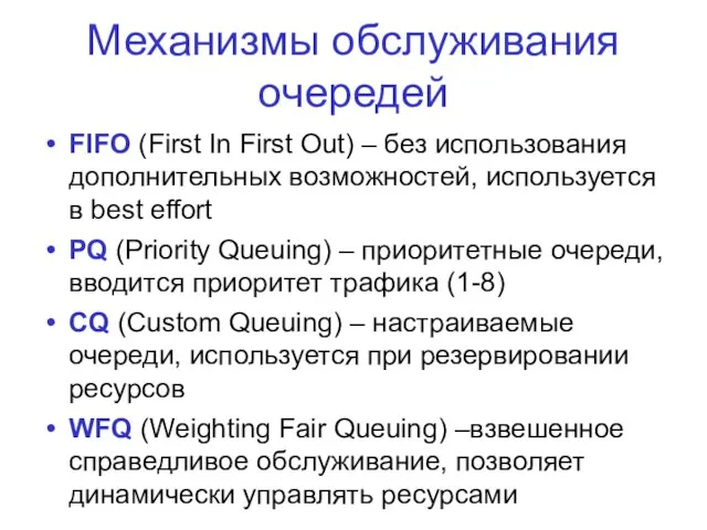 Механизмы обслуживания очередей FIFO (First In First Out) – без использования дополнительных