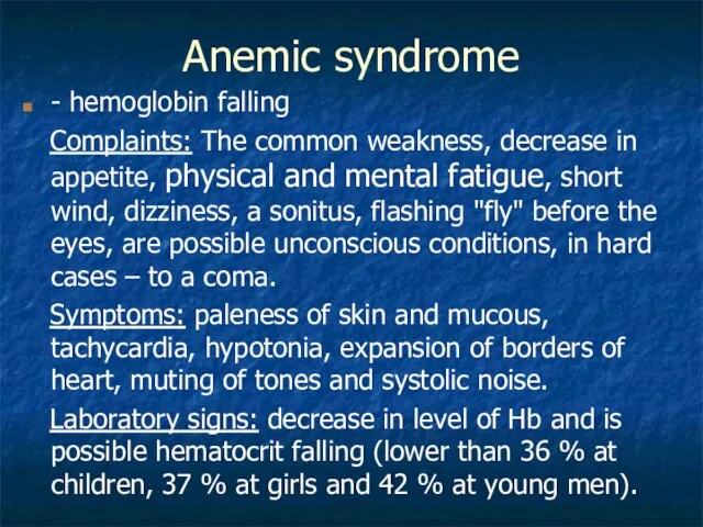 Anemic syndrome - hemoglobin falling Complaints: The common weakness, decrease in appetite,