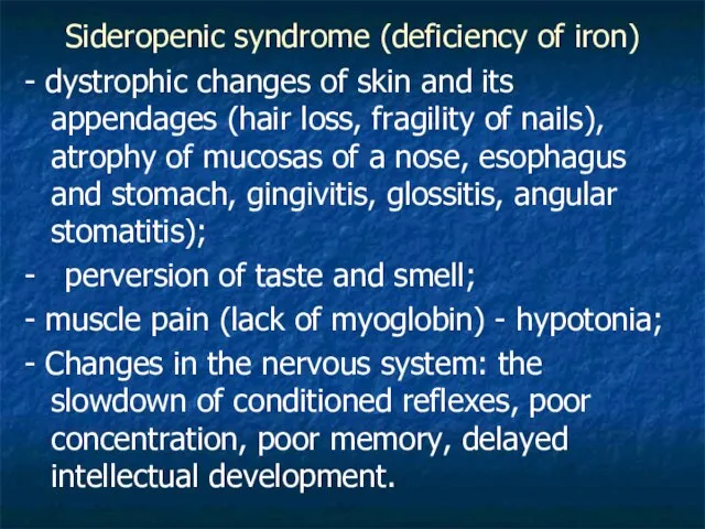 Sideropenic syndrome (deficiency of iron) - dystrophic changes of skin and its