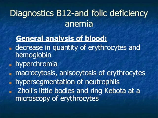 Diagnostics В12-and folic deficiency anemia General analysis of blood: decrease in quantity