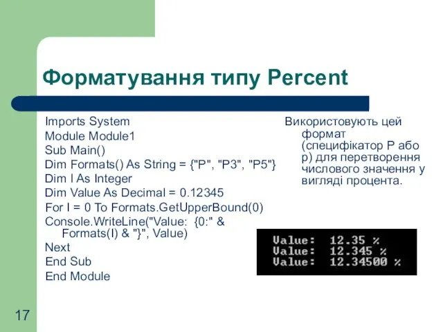 Форматування типу Percent Imports System Module Module1 Sub Main() Dim Formats() As