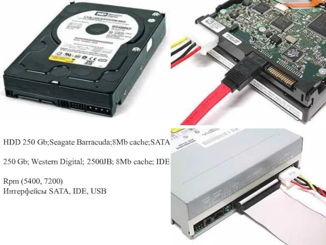 HDD 250 Gb;Seagate Barracuda;8Mb cache;SATA 250 Gb; Western Digital; 2500JB; 8Mb cache;
