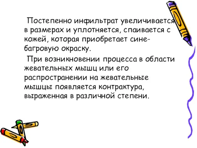 Постепенно инфильтрат увеличивается в размерах и уплотняется, спаивается с кожей, которая приобретает