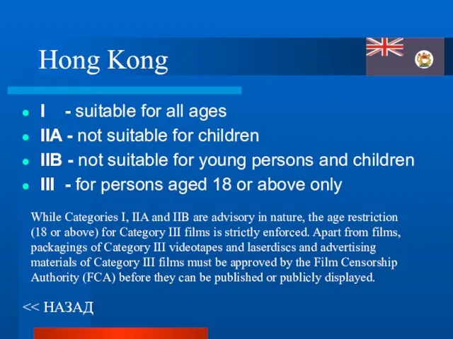 Hong Kong I - suitable for all ages IIA - not suitable