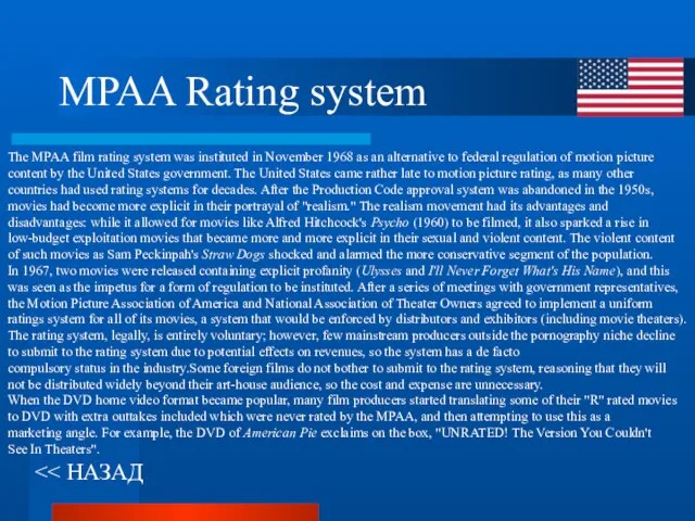 MPAA Rating system The MPAA film rating system was instituted in November
