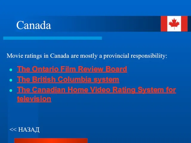 Canada Movie ratings in Canada are mostly a provincial responsibility: The Ontario