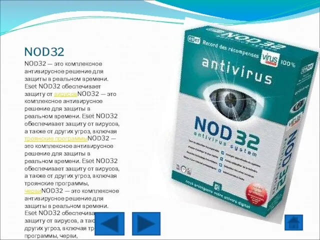 NOD32 NOD32 — это комплексное антивирусное решение для защиты в реальном времени.