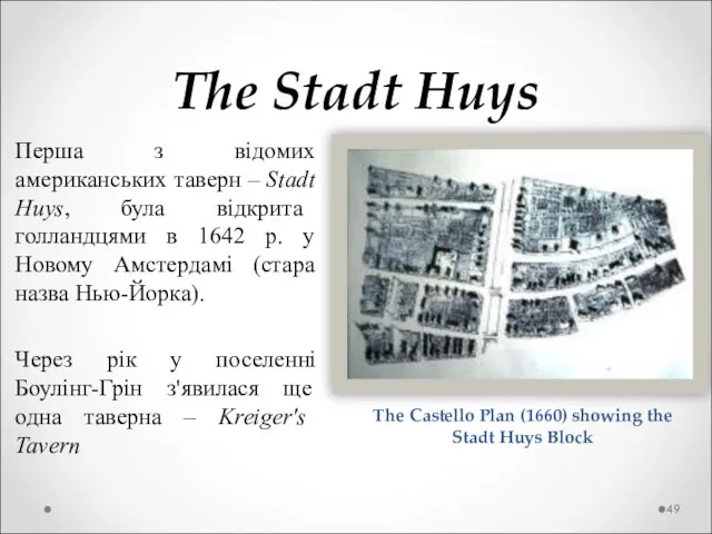 The Stadt Huys Перша з відомих американських таверн – Stadt Huys, була