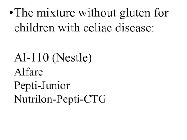 The mixture without gluten for children with celiac disease: Al-110 (Nestle) Аlfare Pepti-Junior Nutrilon-Pepti-CTG