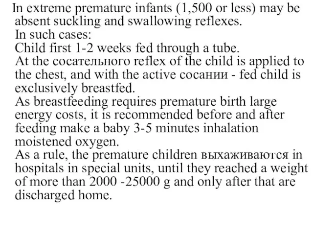 In extreme premature infants (1,500 or less) may be absent suckling and