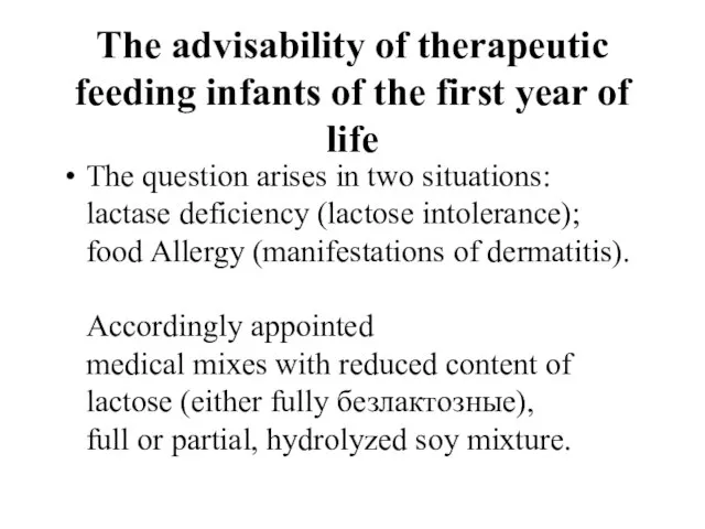 The advisability of therapeutic feeding infants of the first year of life