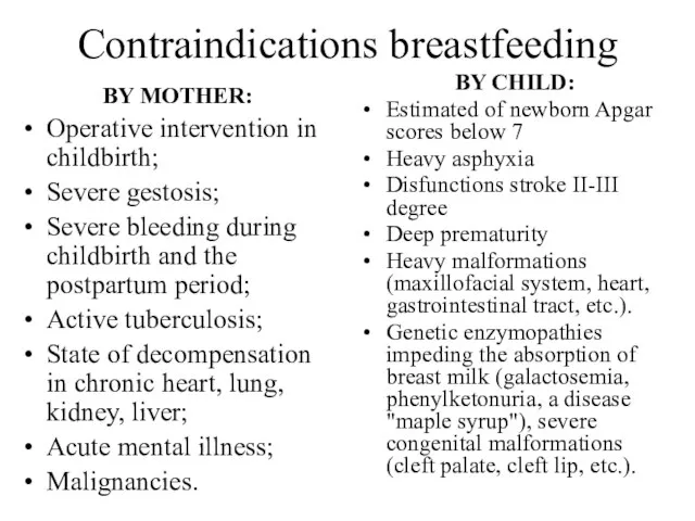 Contraindications breastfeeding BY MOTHER: Operative intervention in childbirth; Severe gestosis; Severe bleeding