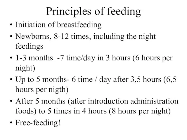 Principles of feeding Initiation of breastfeeding Newborns, 8-12 times, including the night