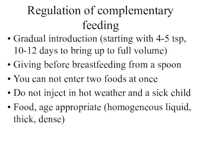 Regulation of complementary feeding Gradual introduction (starting with 4-5 tsp, 10-12 days