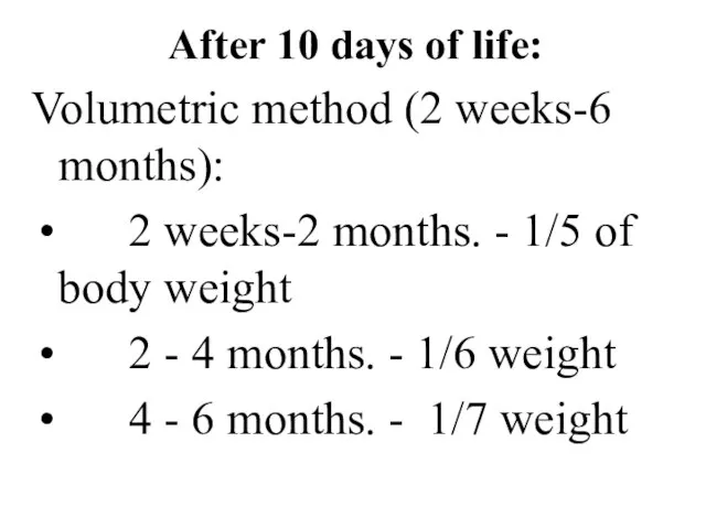 After 10 days of life: Volumetric method (2 weeks-6 months): 2 weeks-2