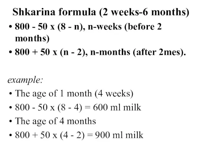 Shkarina formula (2 weeks-6 months) 800 - 50 x (8 - n),