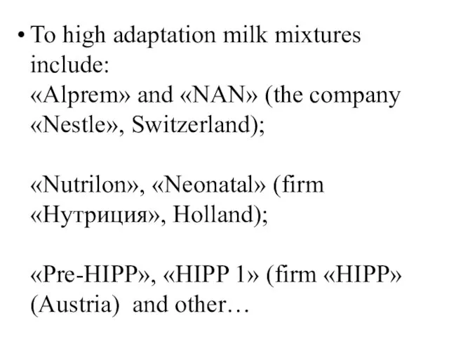 To high adaptation milk mixtures include: «Alprem» and «NAN» (the company «Nestle»,