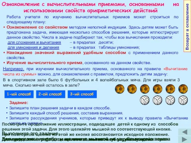 Работа учителя по изучению вычислительных приемов может строиться по следующему плану: Ознакомление