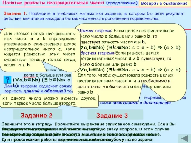 Запишите это в тетрадь. Прочитайте выражение записанное символами. Если Вы затрудняетесь это