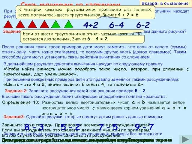 Запишите это в тетрадь. Проговорите возможные рассуждения детей. Если вы затрудняетесь это