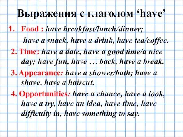 Выражения с глаголом ‘have’ Food : have breakfast/lunch/dinner; have a snack, have