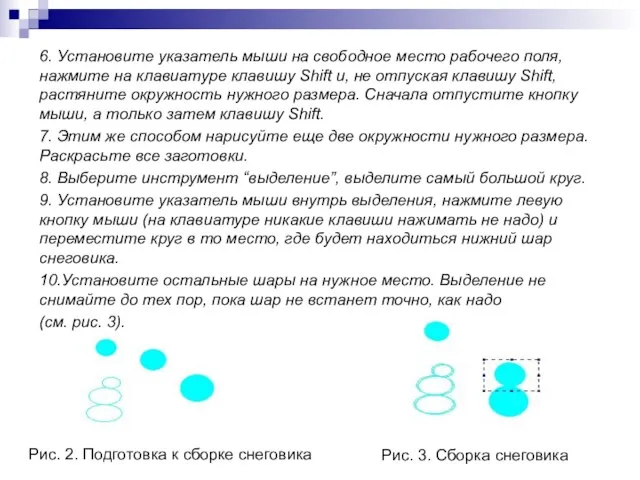 6. Установите указатель мыши на свободное место рабочего поля, нажмите на клавиатуре