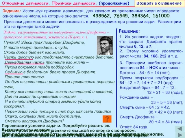 Задача, выгравированная на надгробном камне Диафанта – греческого математика, жившего в III