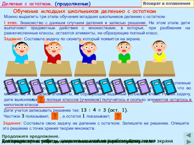 В этой задаче множество A – тетрадей, n(A) = 13, разбивали на