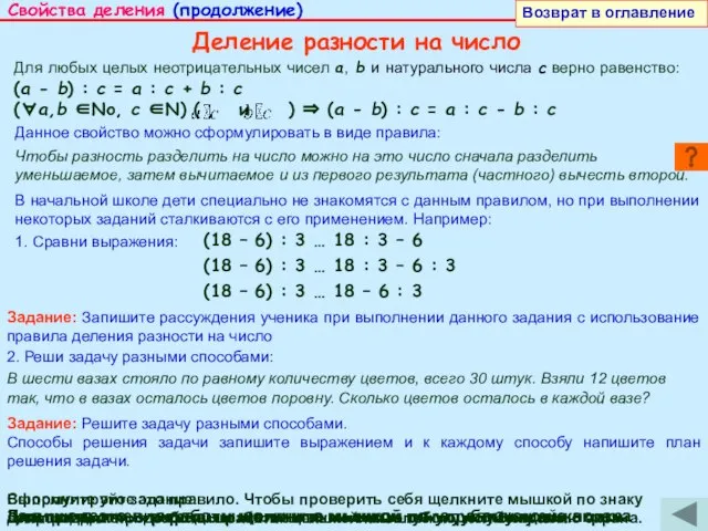 Задание: Решите задачу разными способами. Способы решения задачи запишите выражением и к