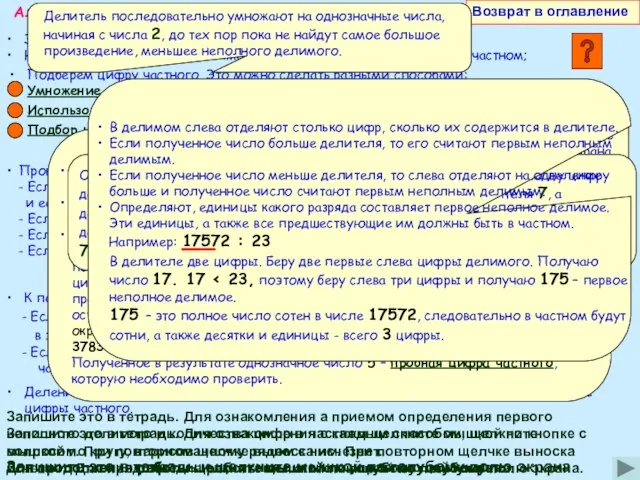 Запишите это в тетрадь. Для ознакомления с каждым способом, щелкните мышкой по