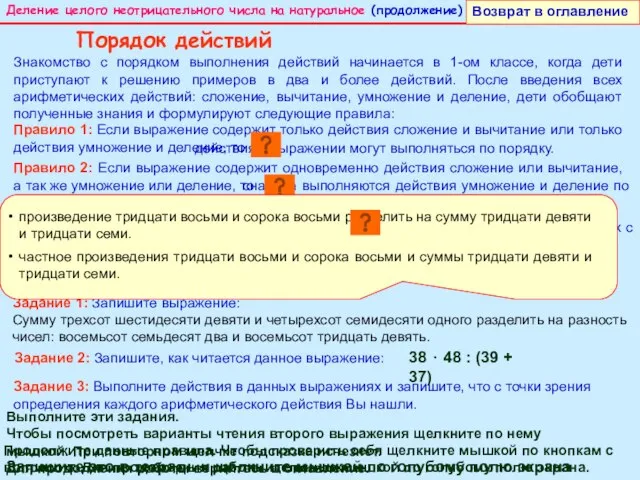 Правило 2: Если выражение содержит одновременно действия сложение или вычитание, а так