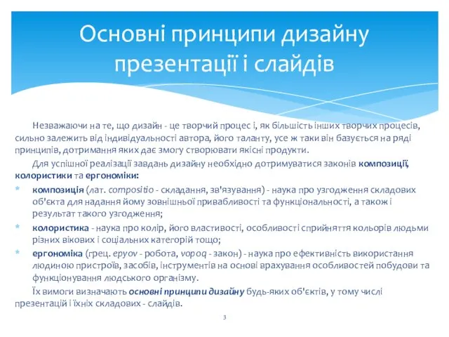 Незважаючи на те, що дизайн - це творчий процес і, як більшість