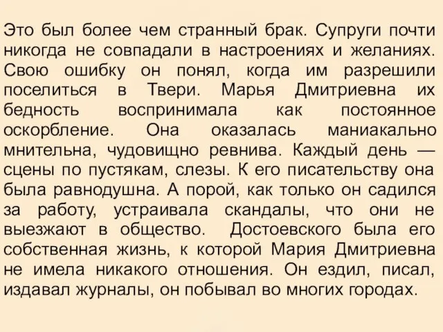 Это был более чем странный брак. Супруги почти никогда не совпадали в