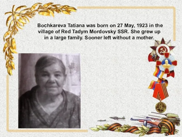 Bochkareva Tatiana was born on 27 May, 1923 in the village of