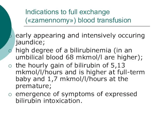 Indications to full exchange («zamennomy») blood transfusion early appearing and intensively occuring