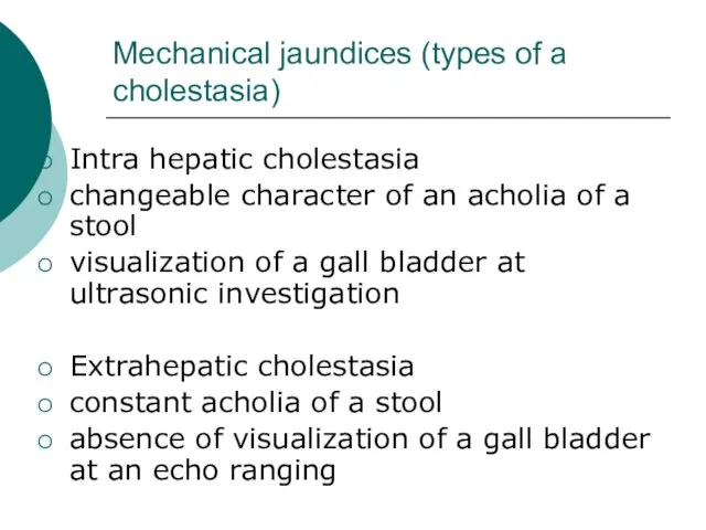 Mechanical jaundices (types of a cholestasia) Intra hepatic cholestasia changeable character of