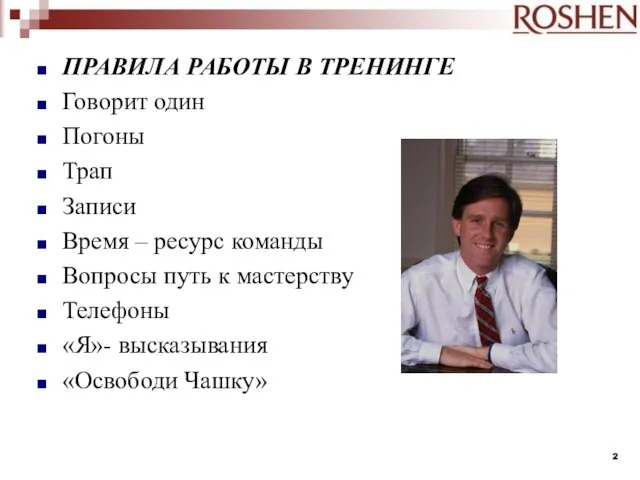 ПРАВИЛА РАБОТЫ В ТРЕНИНГЕ Говорит один Погоны Трап Записи Время – ресурс