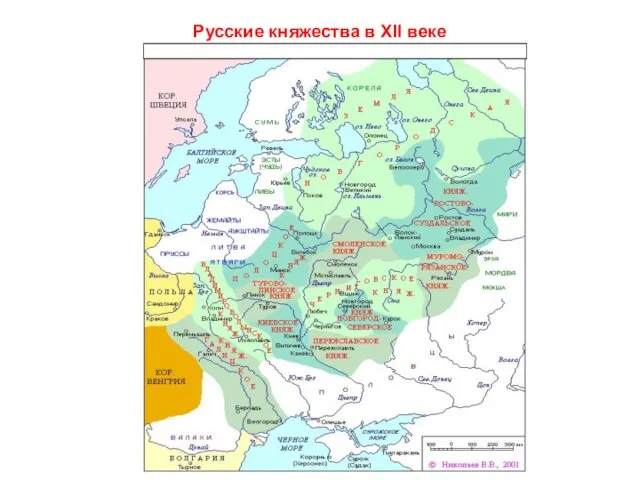 Русские княжества в XII веке