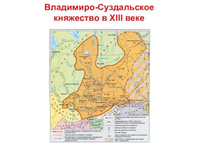 Владимиро-Суздальское княжество в XIII веке