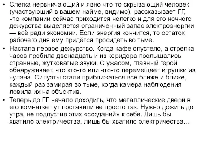 Слегка нервничающий и явно что-то скрывающий человек (участвующий в вашем найме, видимо),