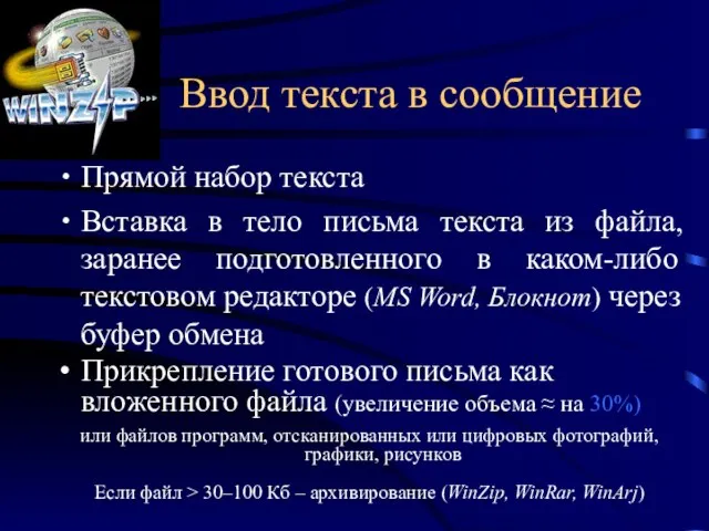 Ввод текста в сообщение Прямой набор текста Вставка в тело письма текста